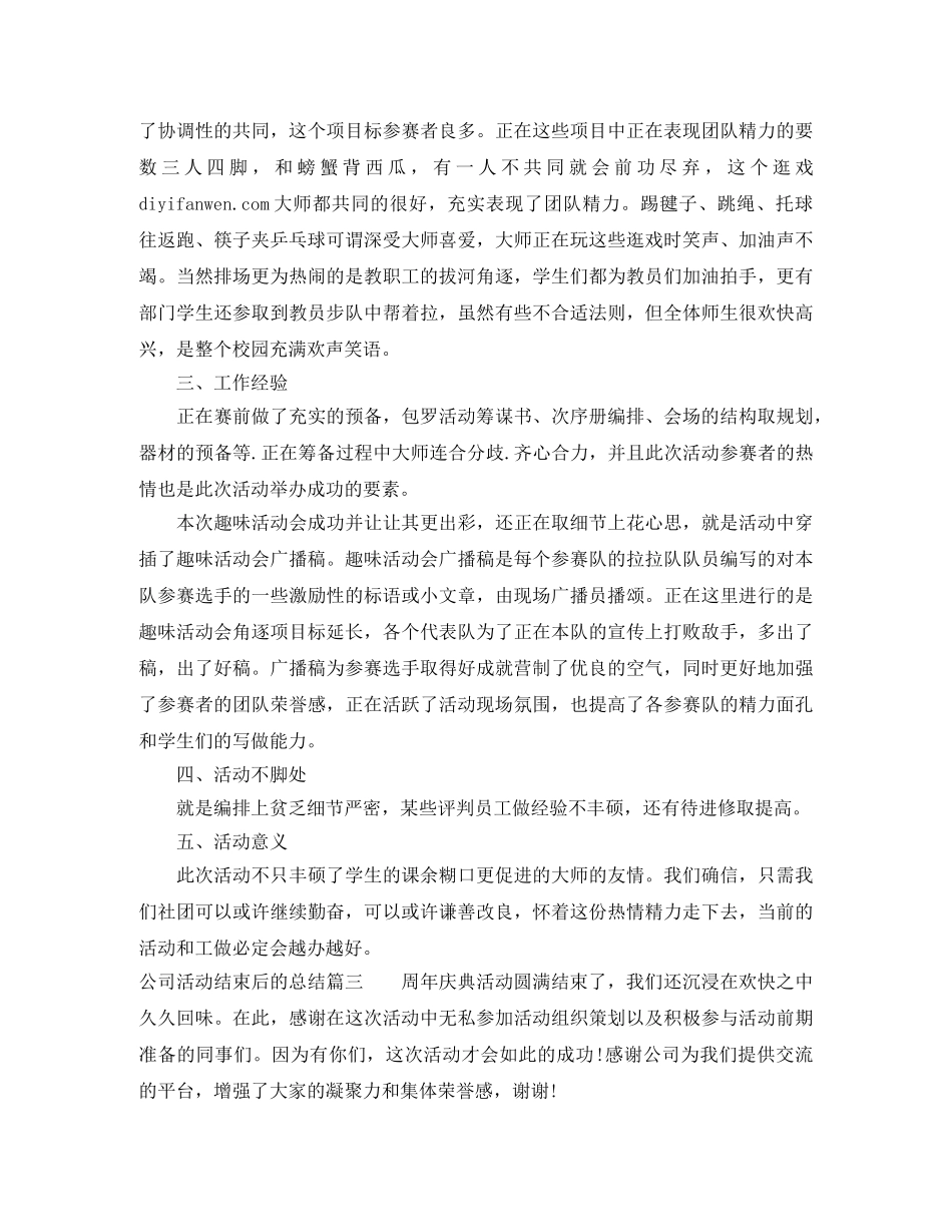 公司活动结束后的总结报告 _第3页