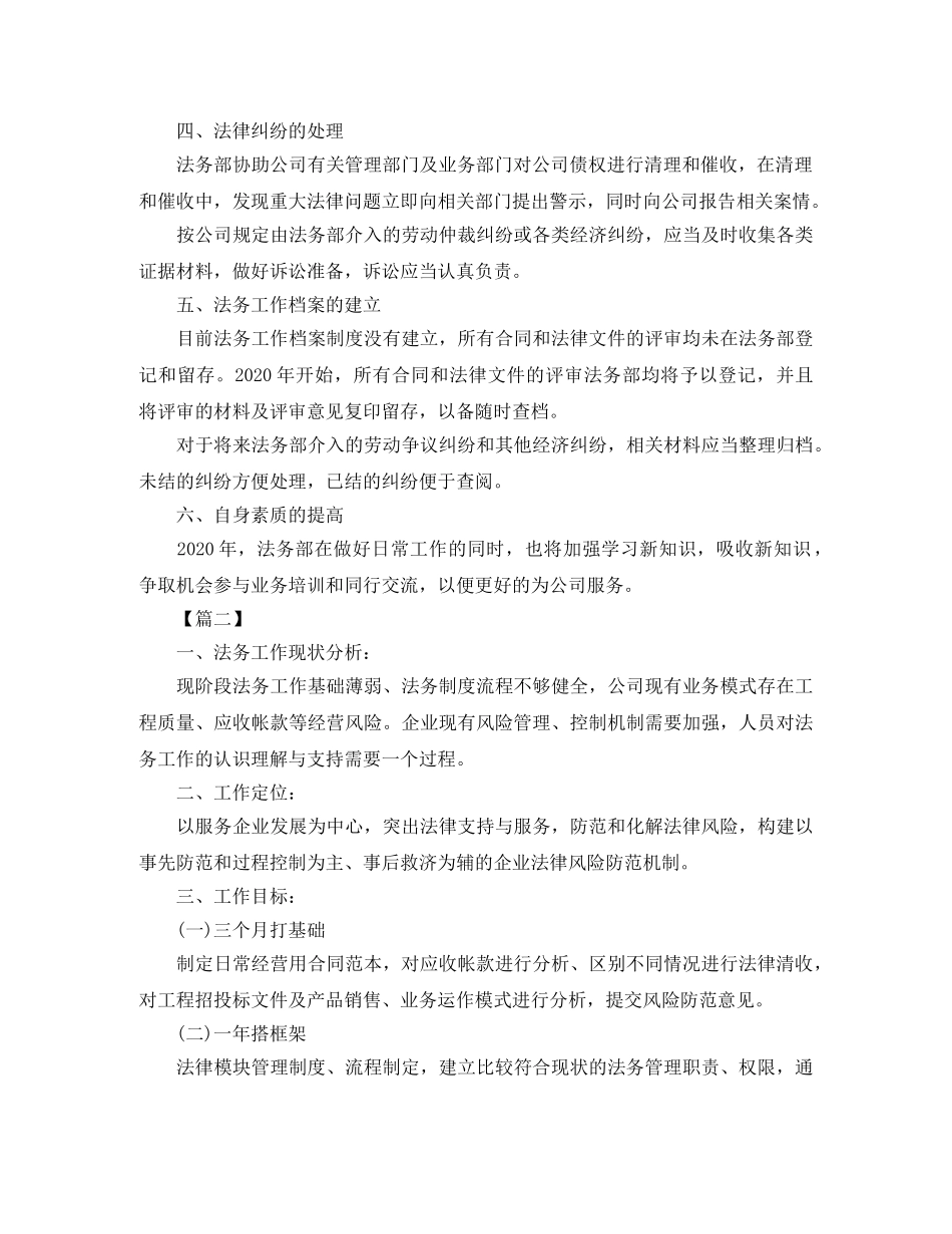 公司法律服务个人工作计划 _第2页