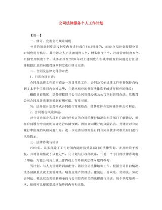 公司法律服务个人工作计划 