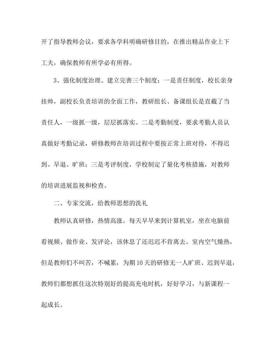2021年高中教师远程研修个人工作参考总结范文_第2页