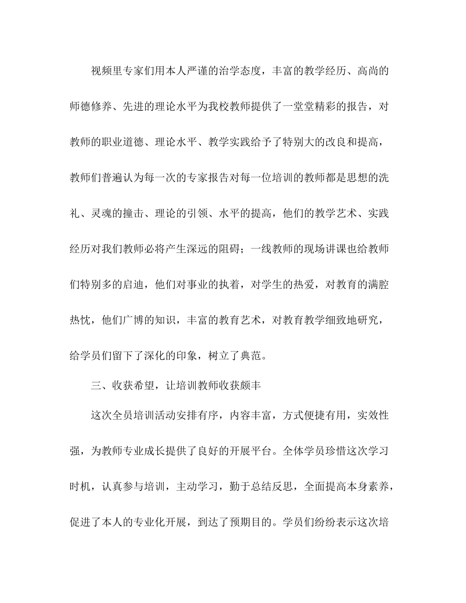 2021年高中教师远程研修个人工作参考总结范文_第3页