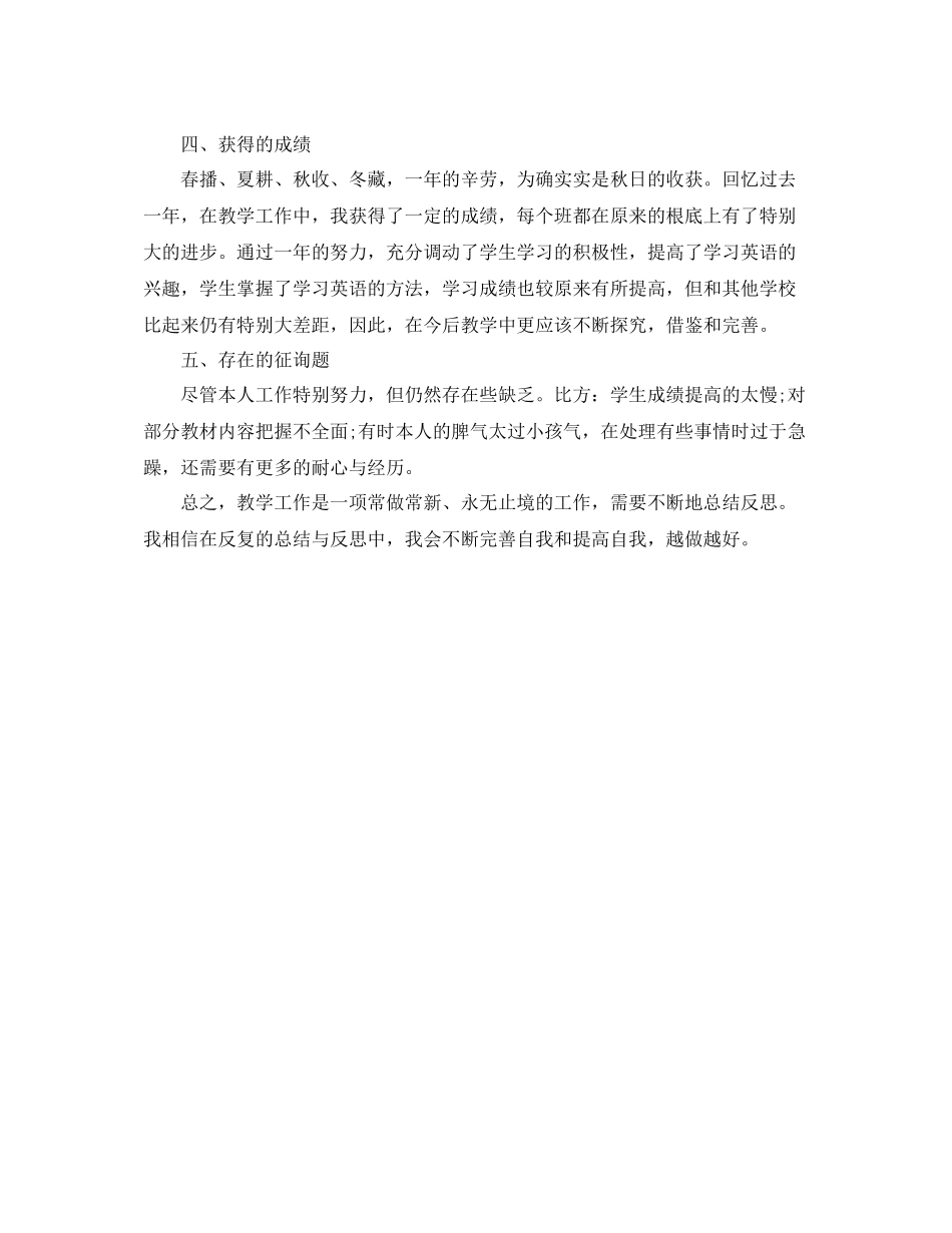 村级小学教师一年自我参考总结_第2页