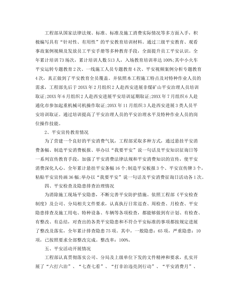 2021年度工作参考总结年度安全生产工作参考总结范文2_第2页