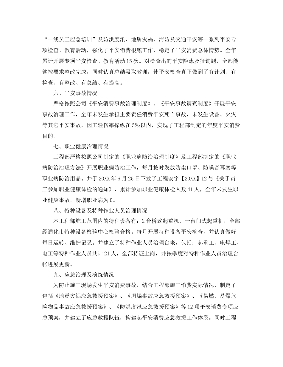2021年度工作参考总结年度安全生产工作参考总结范文2_第3页