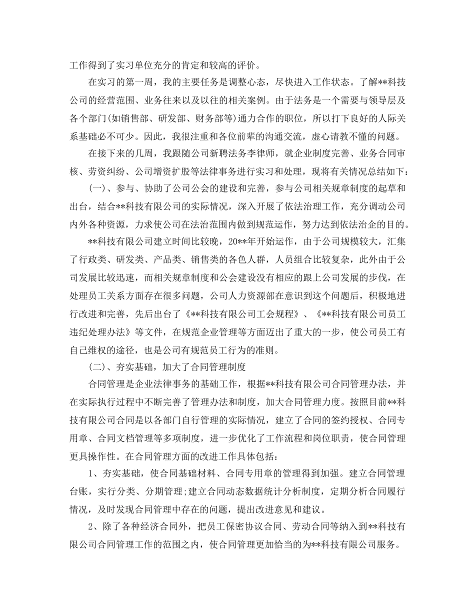 公司法务部实习总结格式 _第2页