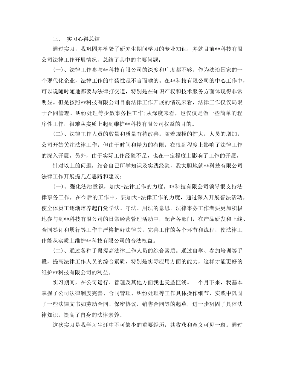 公司法务部实习总结格式 _第3页