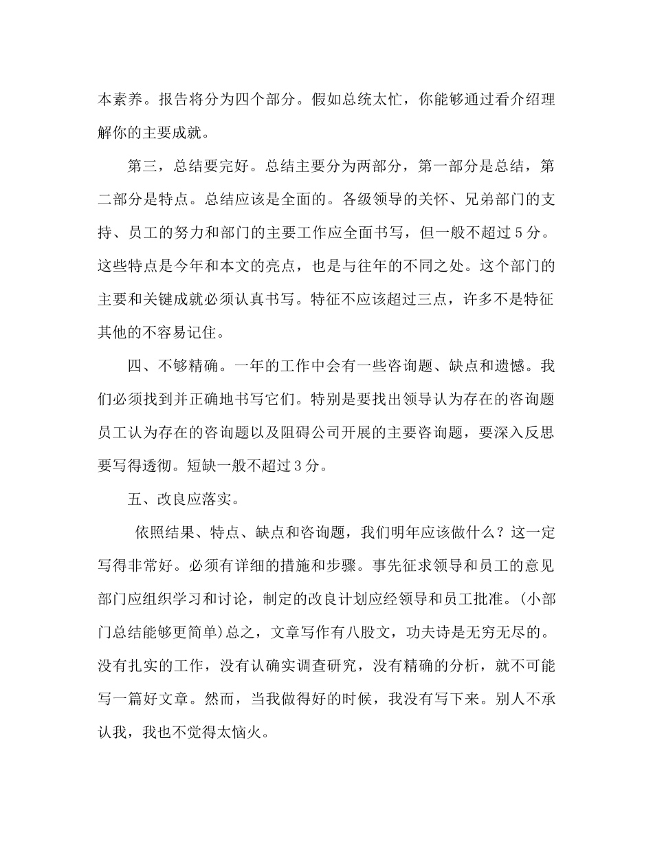 五步教你写好年终工作参考总结（通用）_第2页