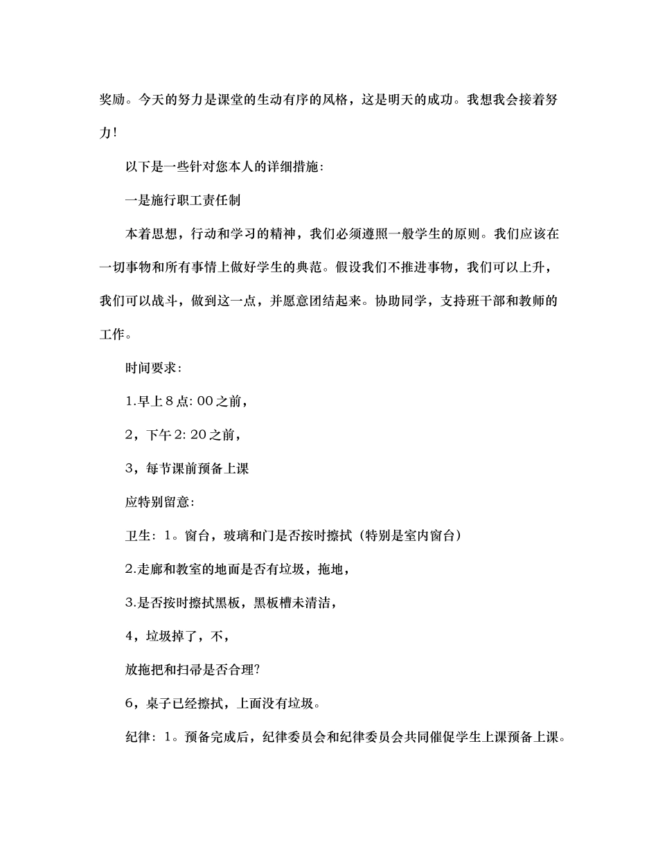 班主任工作参考总结卓越梦想，智慧收获（通用）_第3页