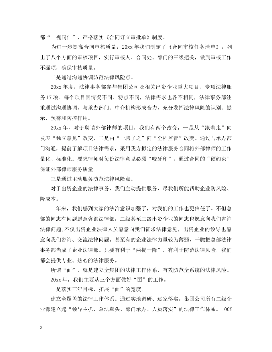 公司法务年度工作总结 _第2页