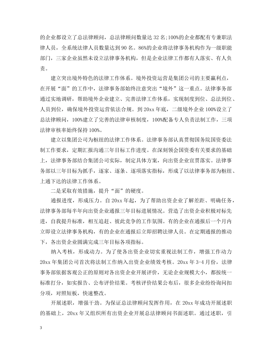 公司法务年度工作总结 _第3页