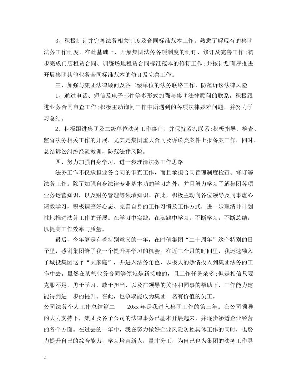 公司法务个人工作总结 _第2页