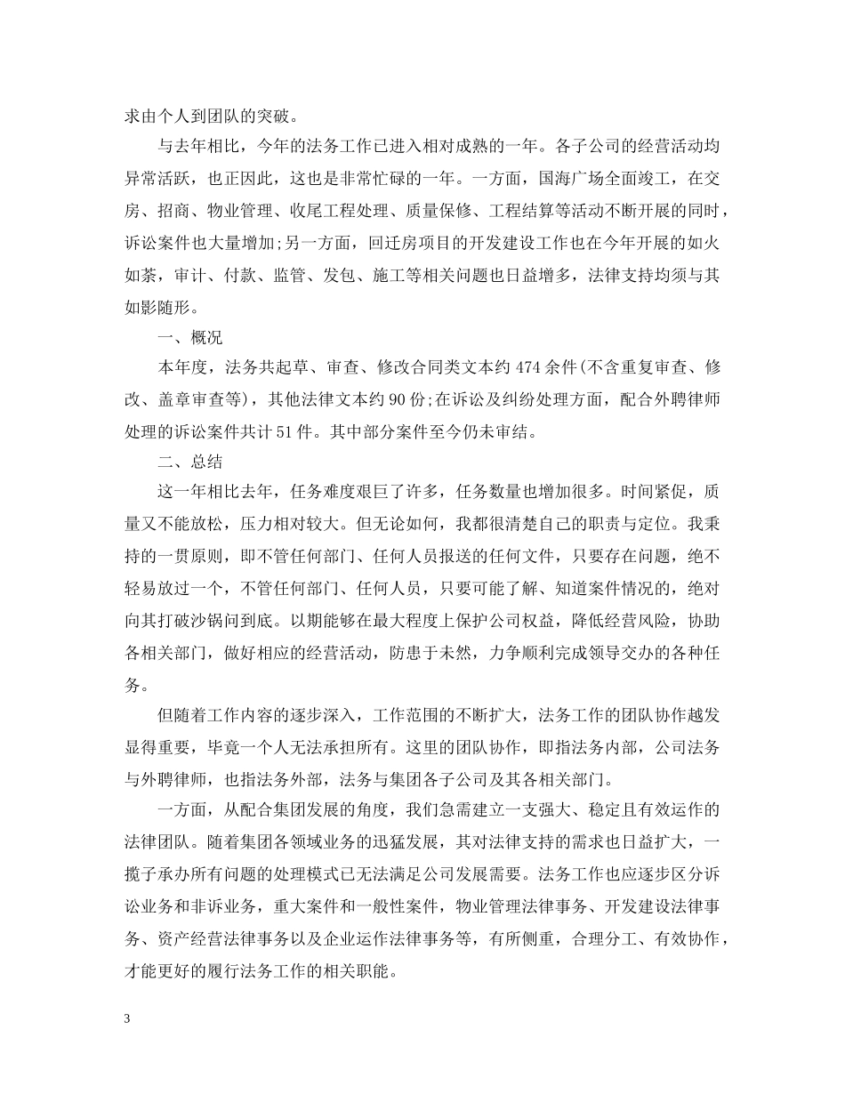 公司法务个人工作总结 _第3页