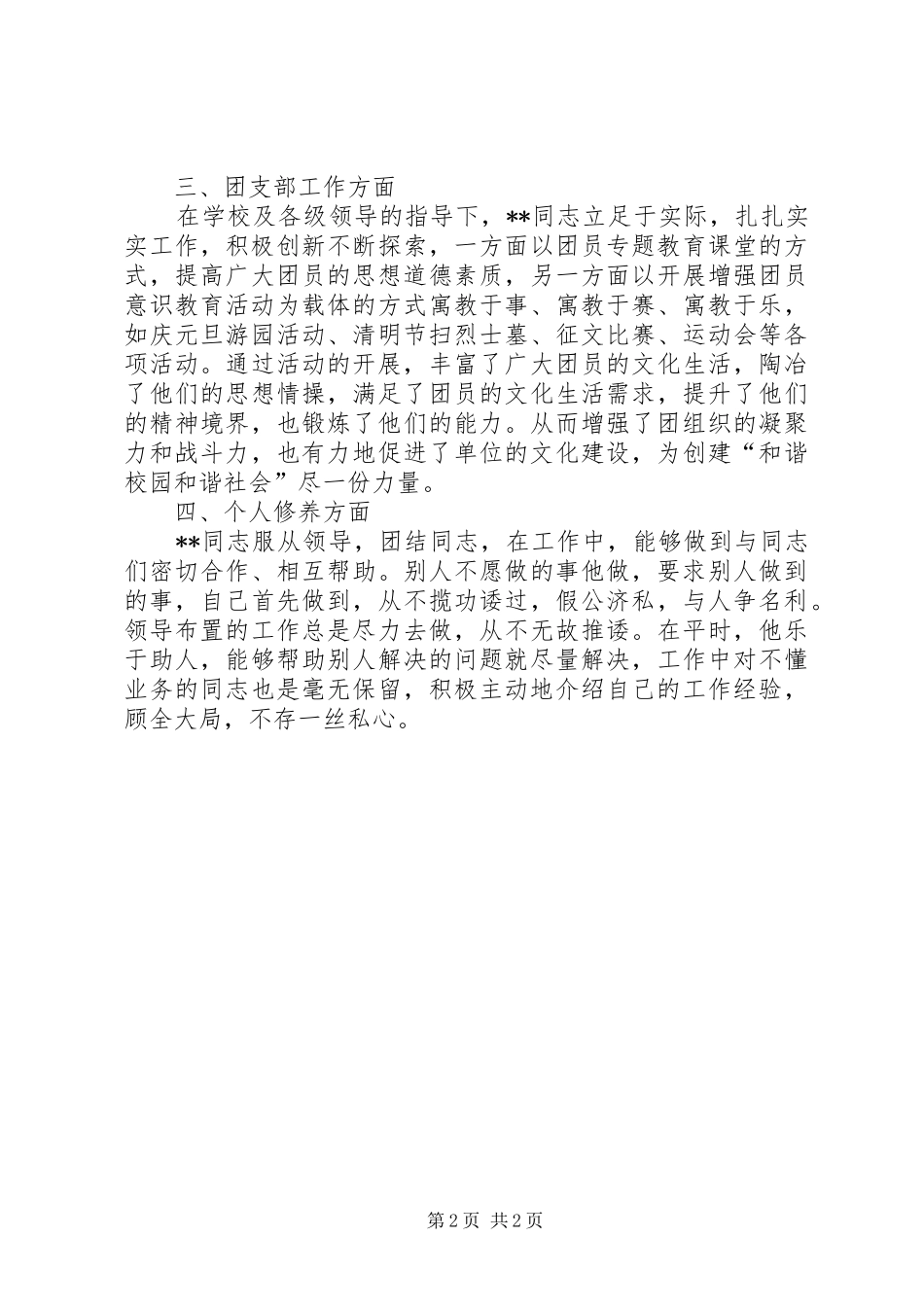 优秀团干部先进个人事迹报告_第2页