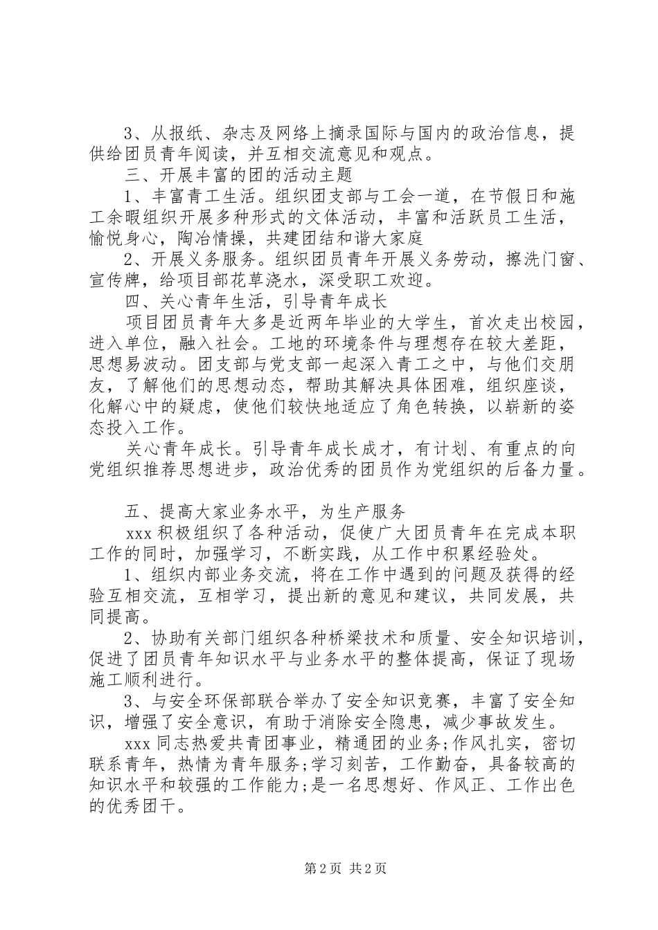 优秀团干汇报材料范本_第2页