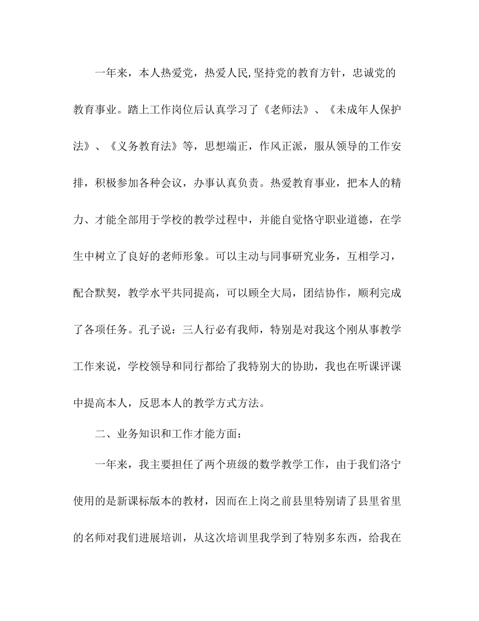 特岗教师个人工作参考总结范文（通用）_第2页