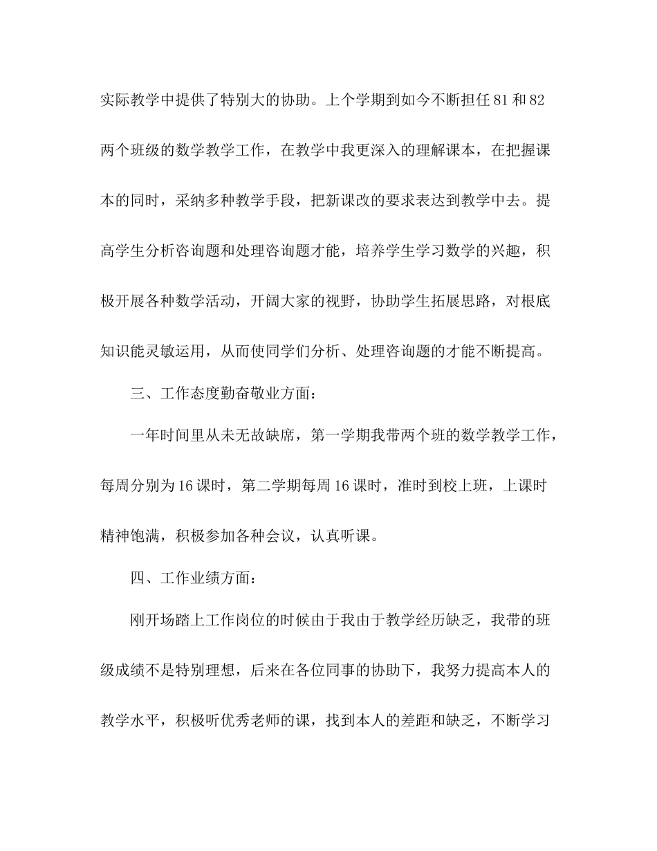 特岗教师个人工作参考总结范文（通用）_第3页