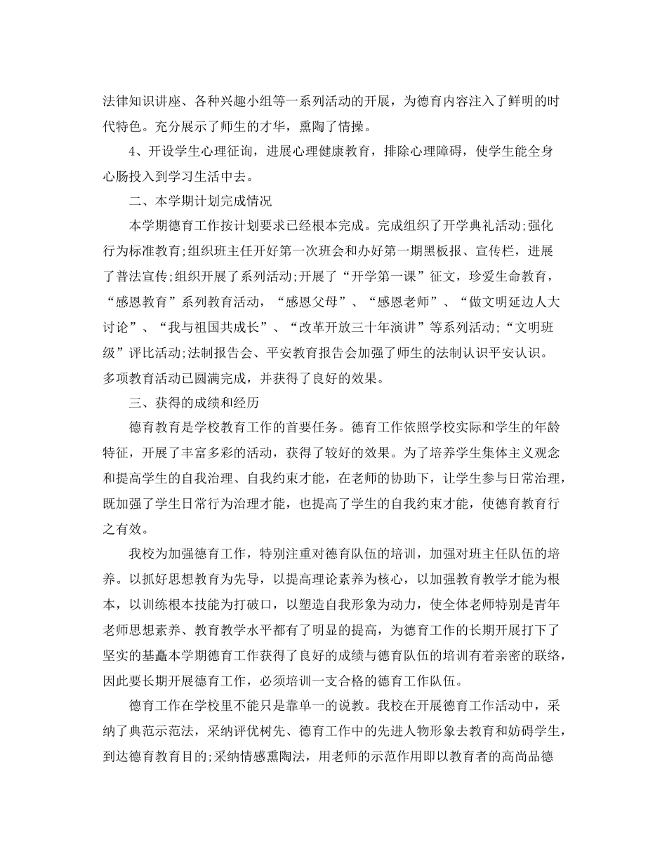教学工作参考总结初校德育工作参考总结_第2页