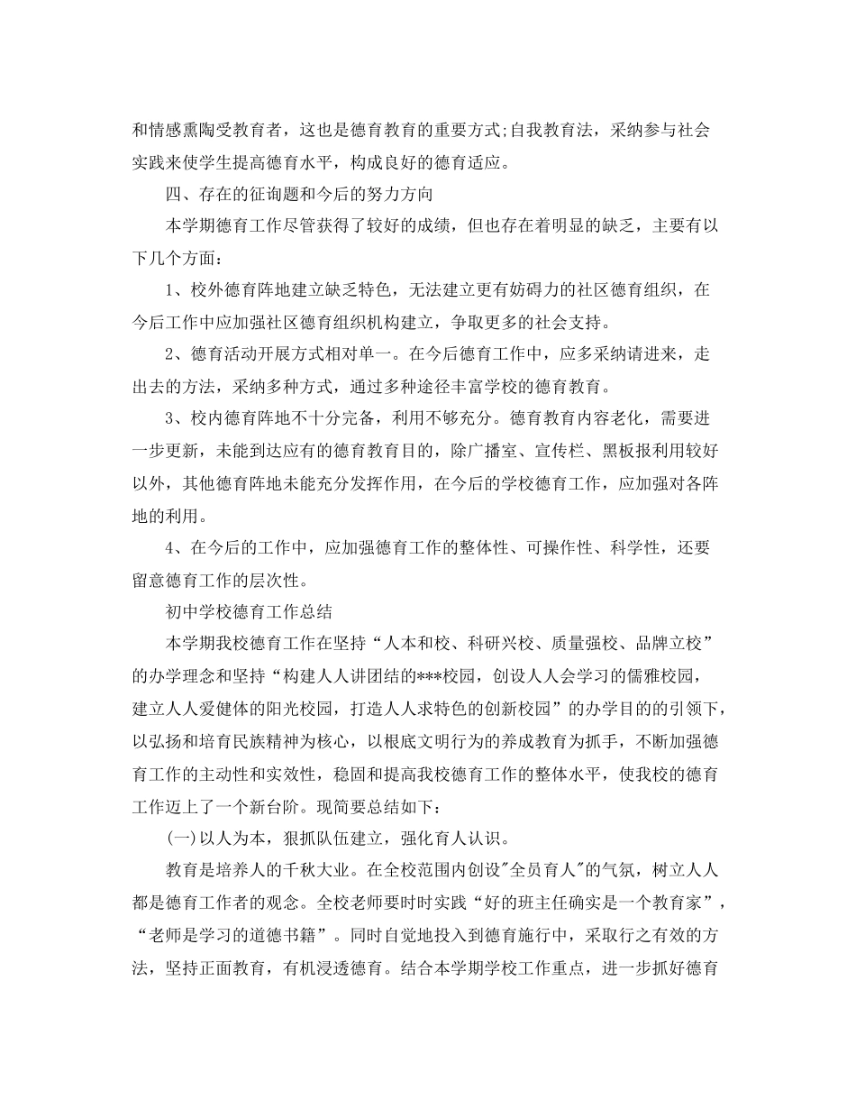 教学工作参考总结初校德育工作参考总结_第3页