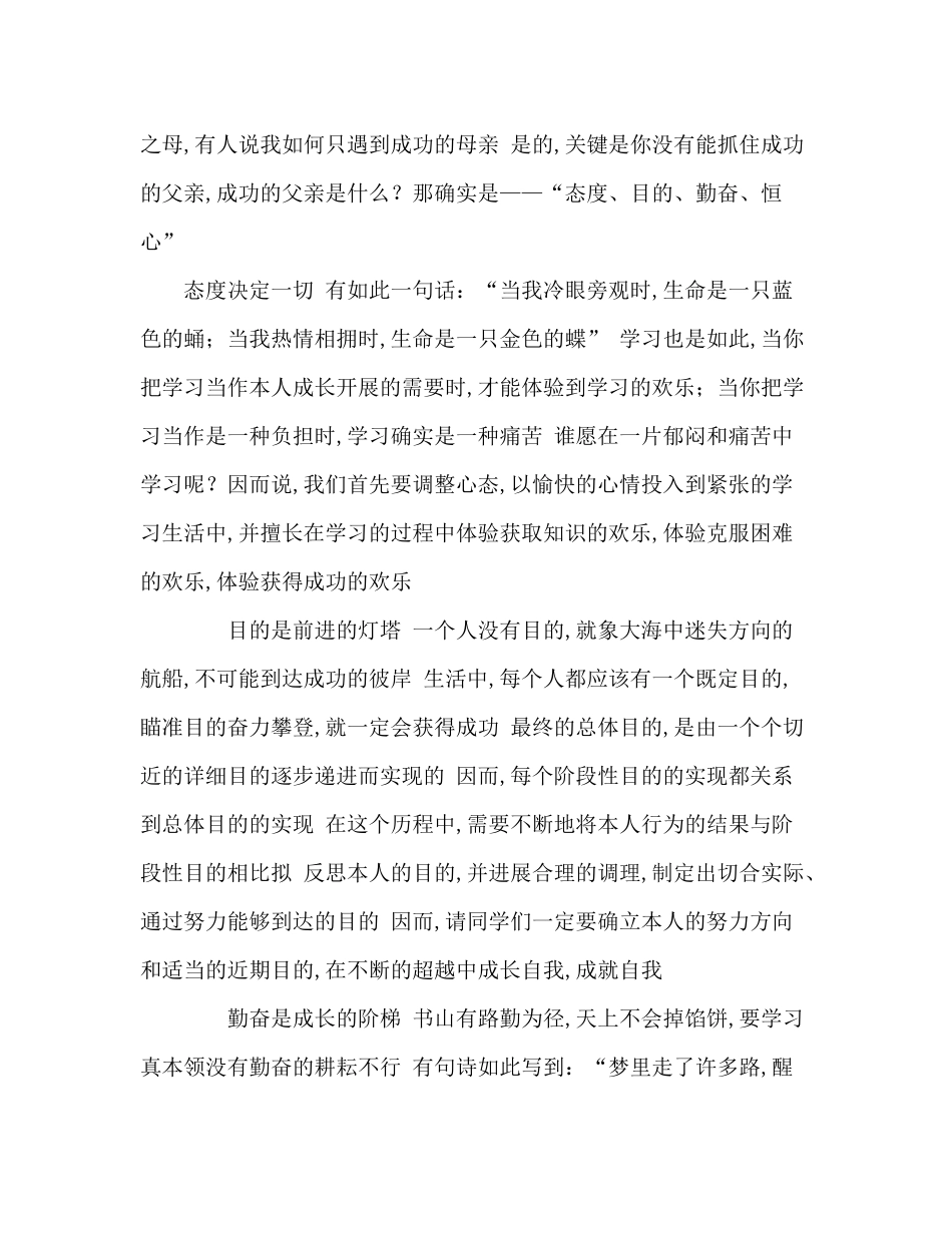 国旗下讲话稿之国旗下演讲稿期中考试参考总结发言稿_第2页