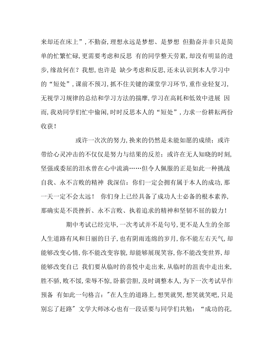 国旗下讲话稿之国旗下演讲稿期中考试参考总结发言稿_第3页