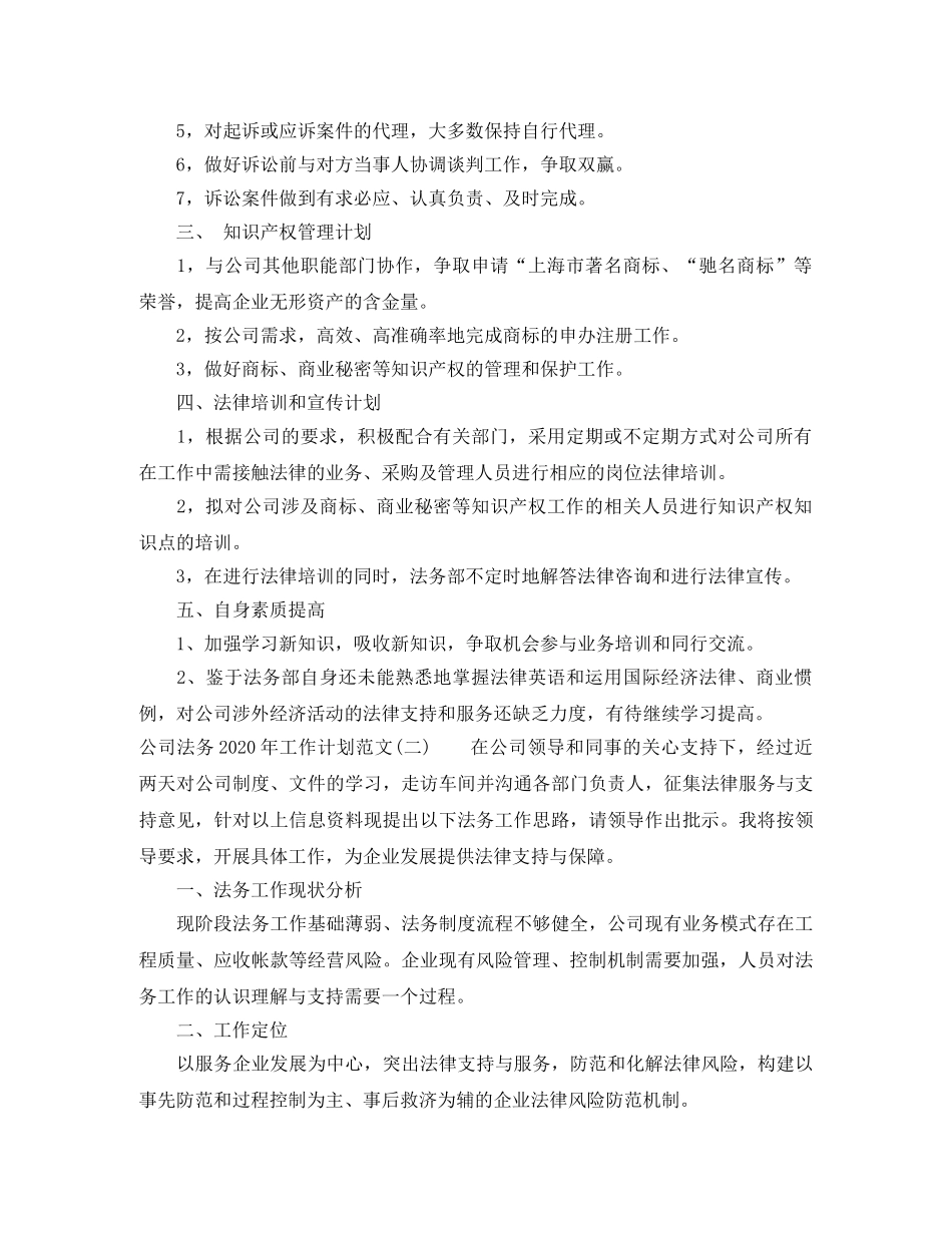 公司法务2020年工作计划范文 _第2页