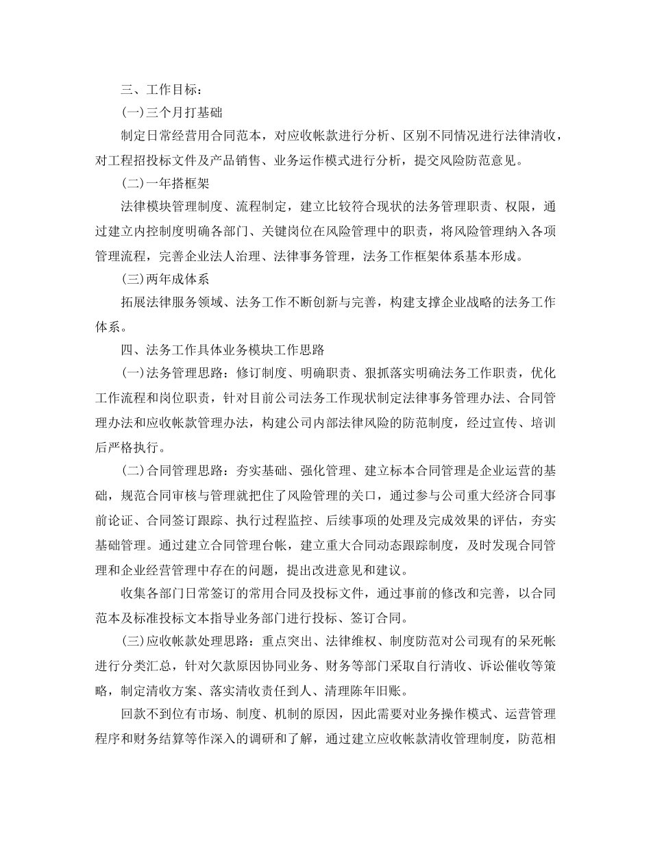 公司法务2020年工作计划范文 _第3页