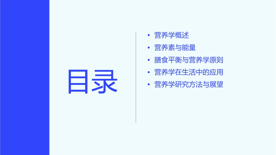 营养学理论基础课件_第2页