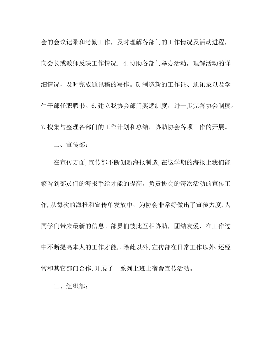 心理联合会副主席学期工作参考总结（通用）_第2页