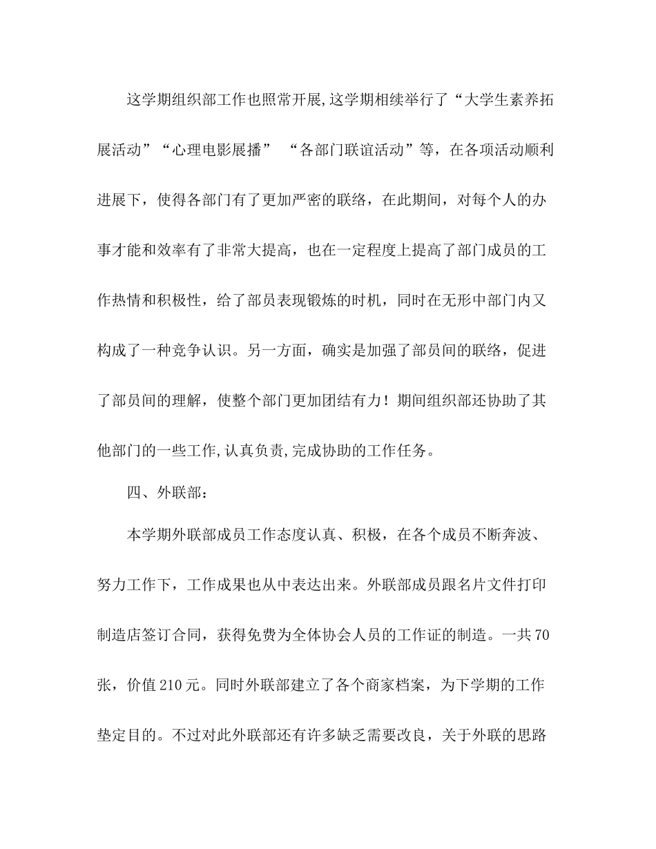 心理联合会副主席学期工作参考总结（通用）_第3页