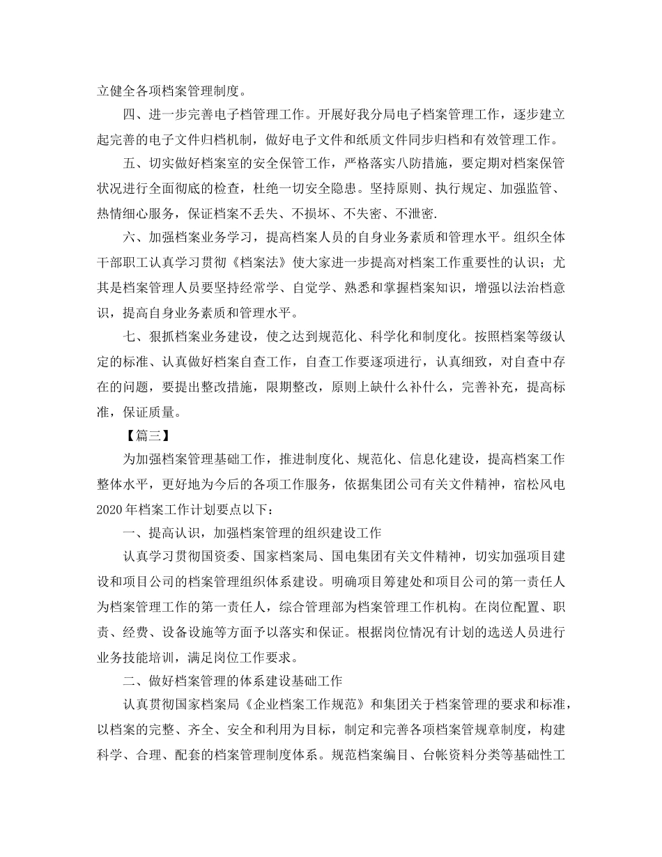 公司档案管理年度工作计划 _第2页