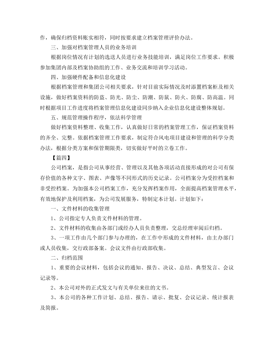 公司档案管理年度工作计划 _第3页