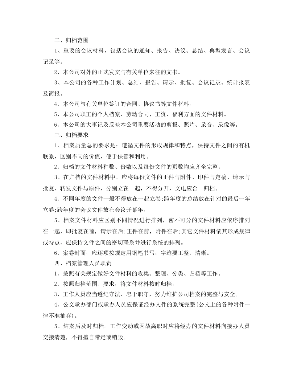 公司档案管理人员个人工作计划 _第3页