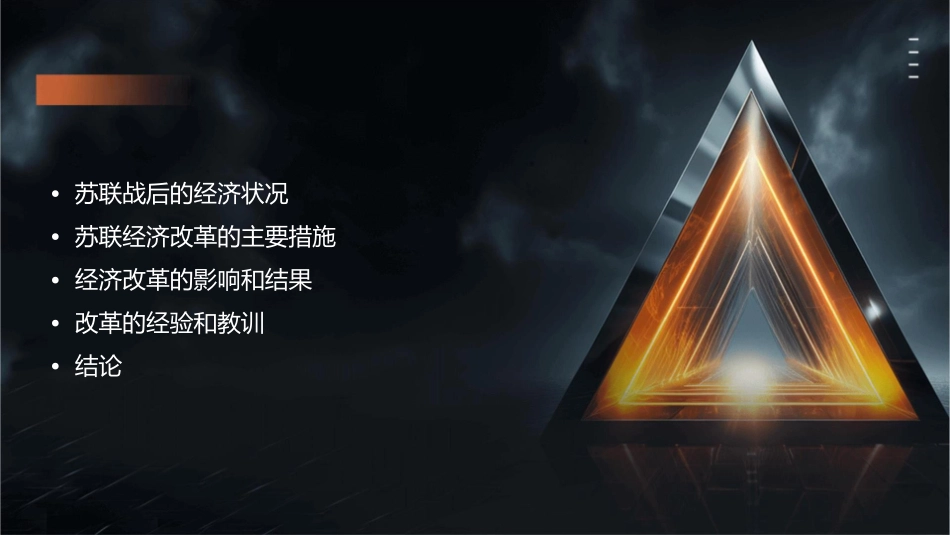 课二战后苏联的经济改革  张课件_第2页