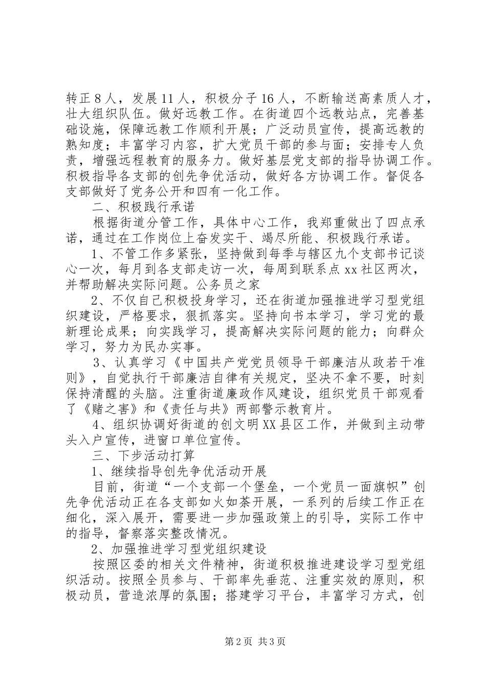 优秀同志关于创先争优实施过程汇报材料_第2页