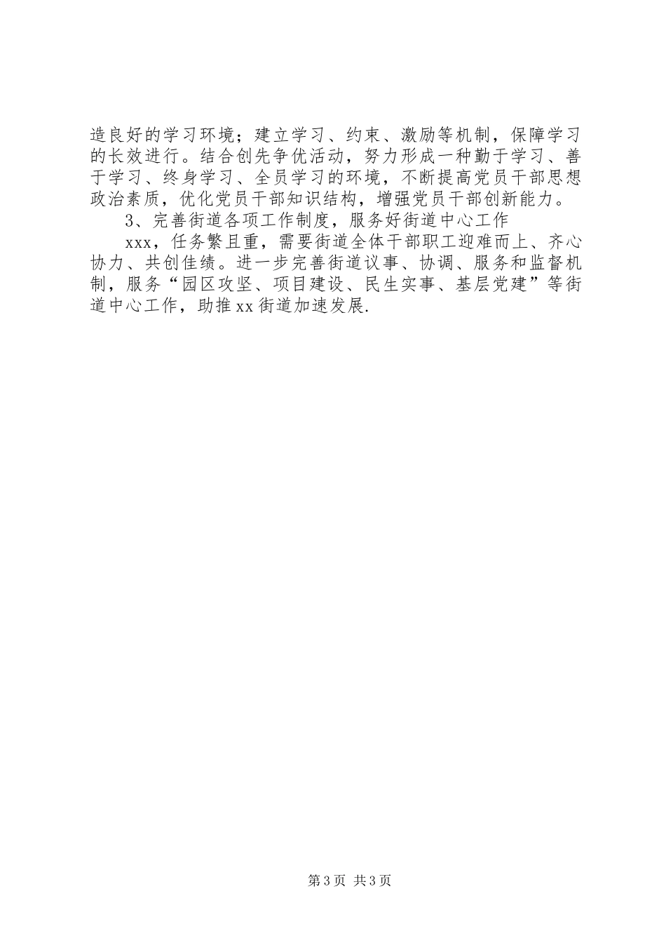 优秀同志关于创先争优实施过程汇报材料_第3页