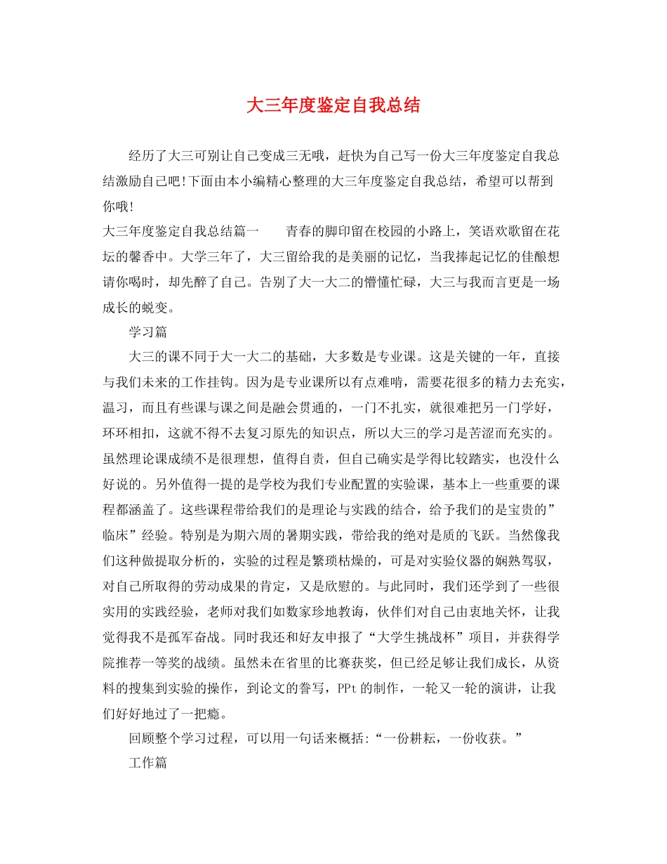 大三年度鉴定自我总结_第1页