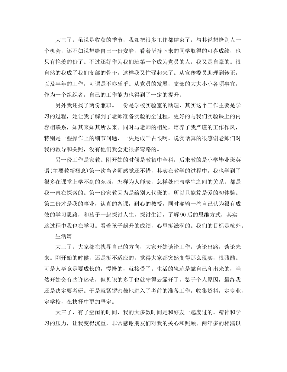 大三年度鉴定自我总结_第2页