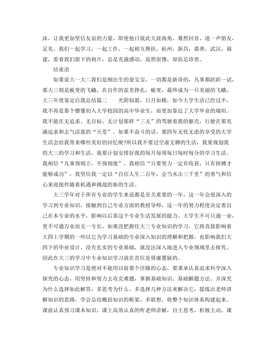 大三年度鉴定自我总结_第3页