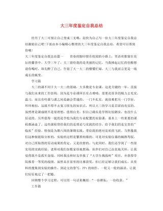 大三年度鉴定自我总结