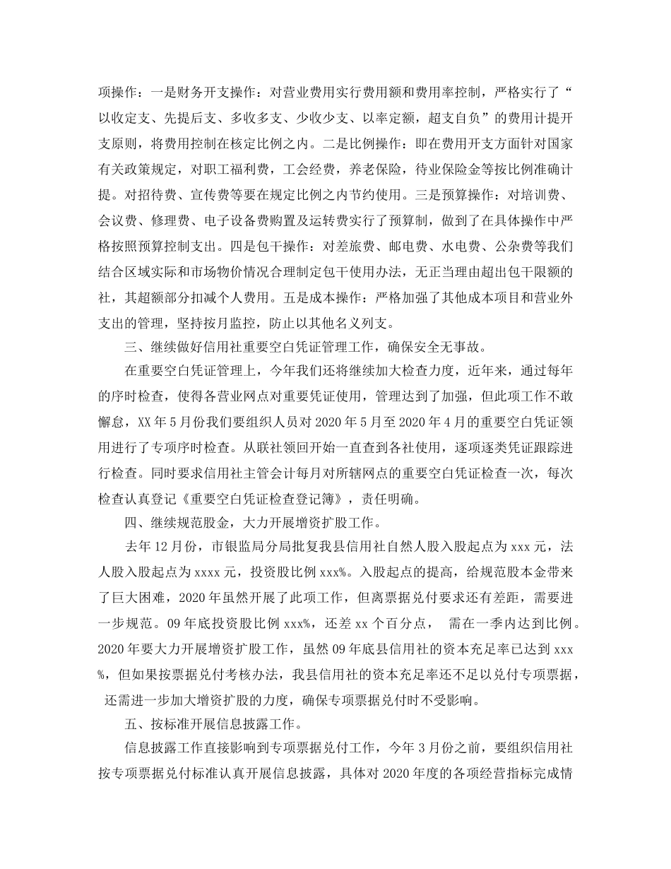 公司核心部门财务部的年度工作计划范文 _第2页