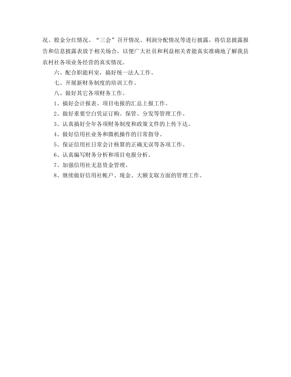 公司核心部门财务部的年度工作计划范文 _第3页