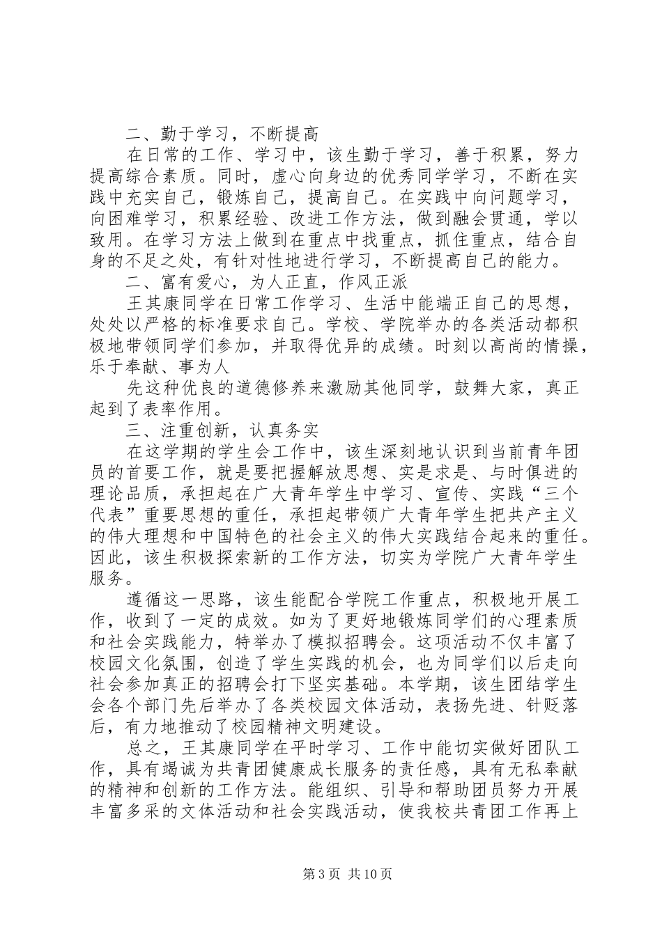 优秀共青团干部先进事迹材料报告_第3页