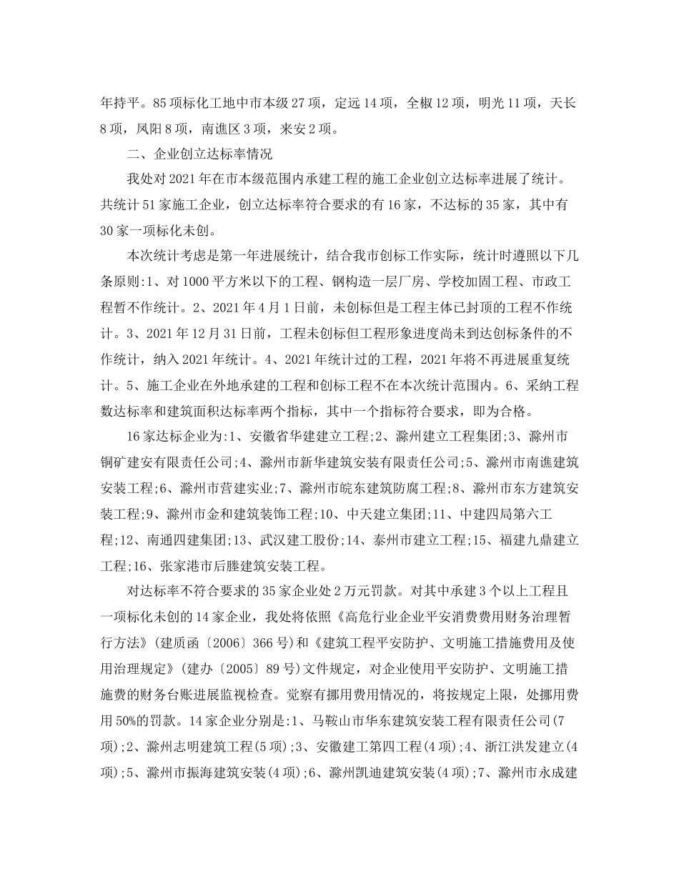 2021年工作参考总结建筑安全工作参考总结范文_第3页