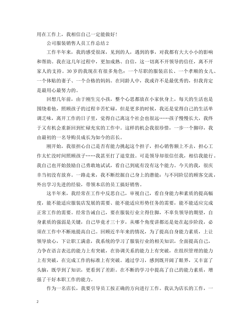 公司服装销售人员工作总结 _第2页