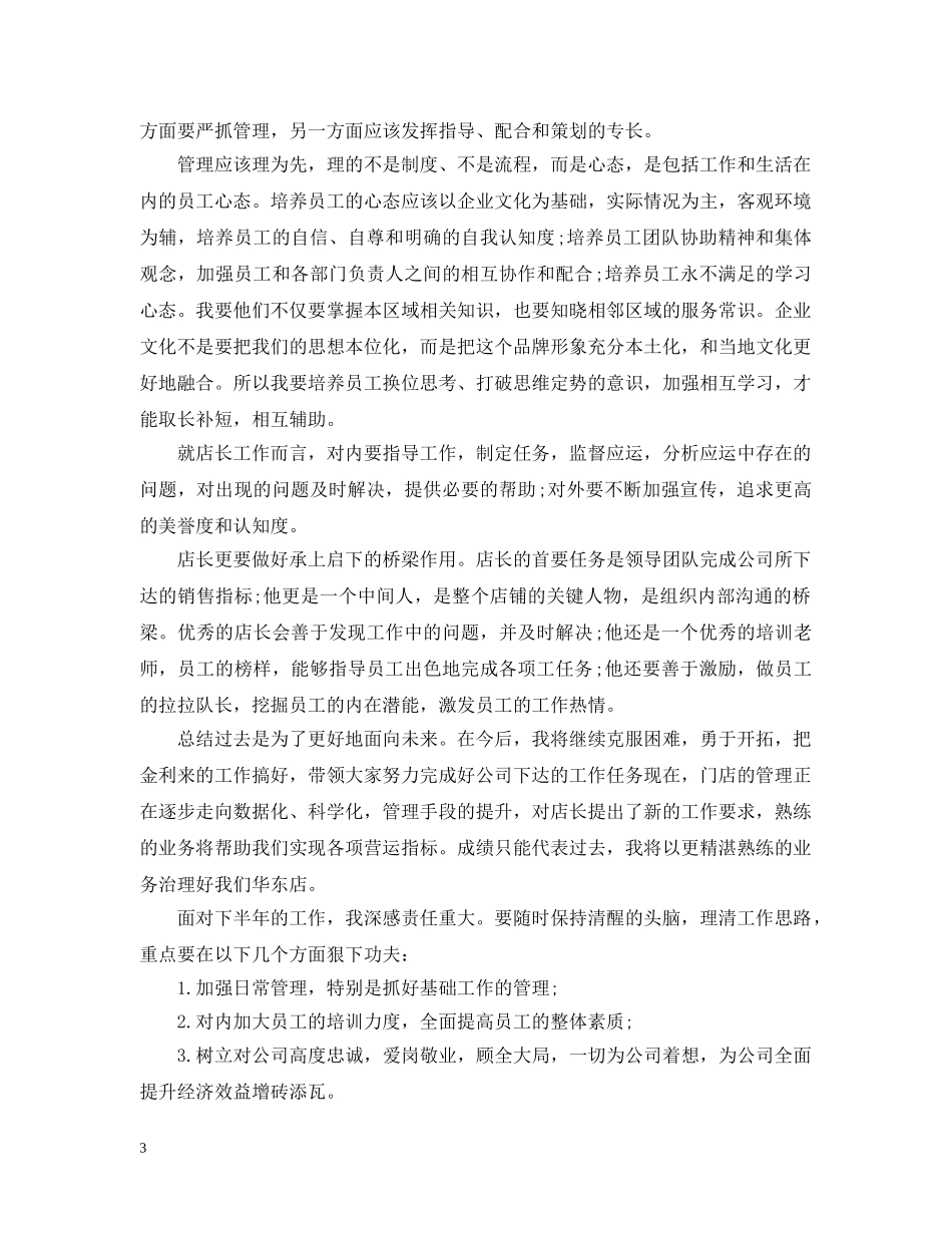 公司服装销售人员工作总结 _第3页