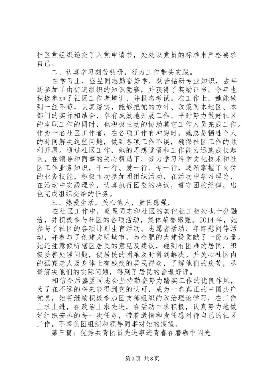 优秀共青团员先进事迹报告1_第3页