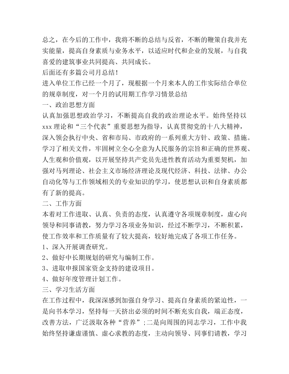 公司月总结,优选20篇 _第3页