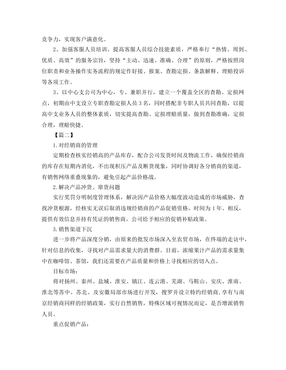 公司月度销售工作计划表【三篇】 _第2页