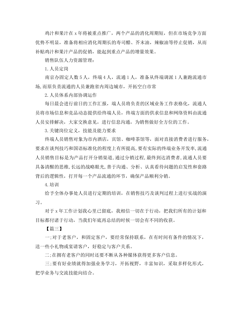 公司月度销售工作计划表【三篇】 _第3页