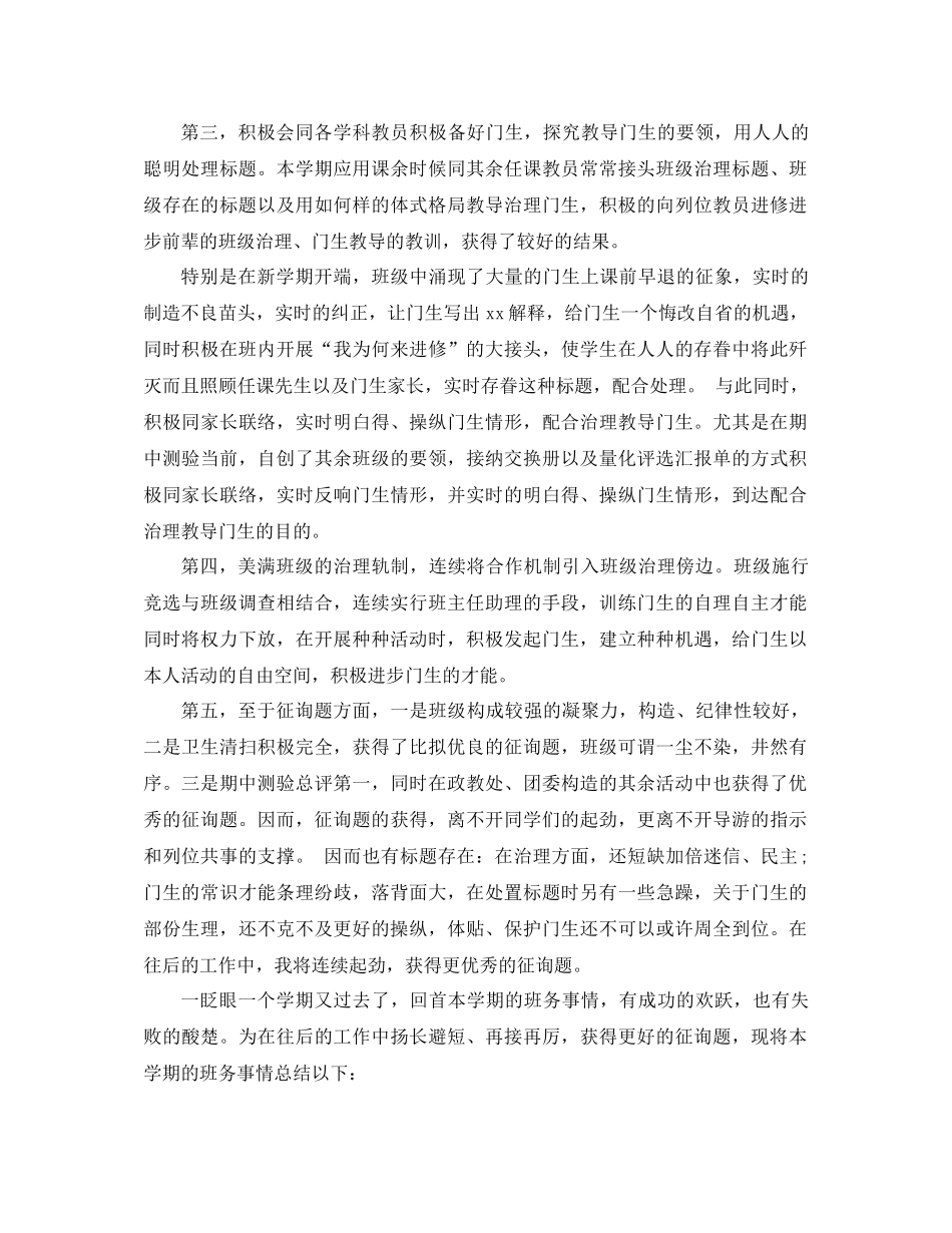 2021年副班主任工作参考总结范文4篇_第2页